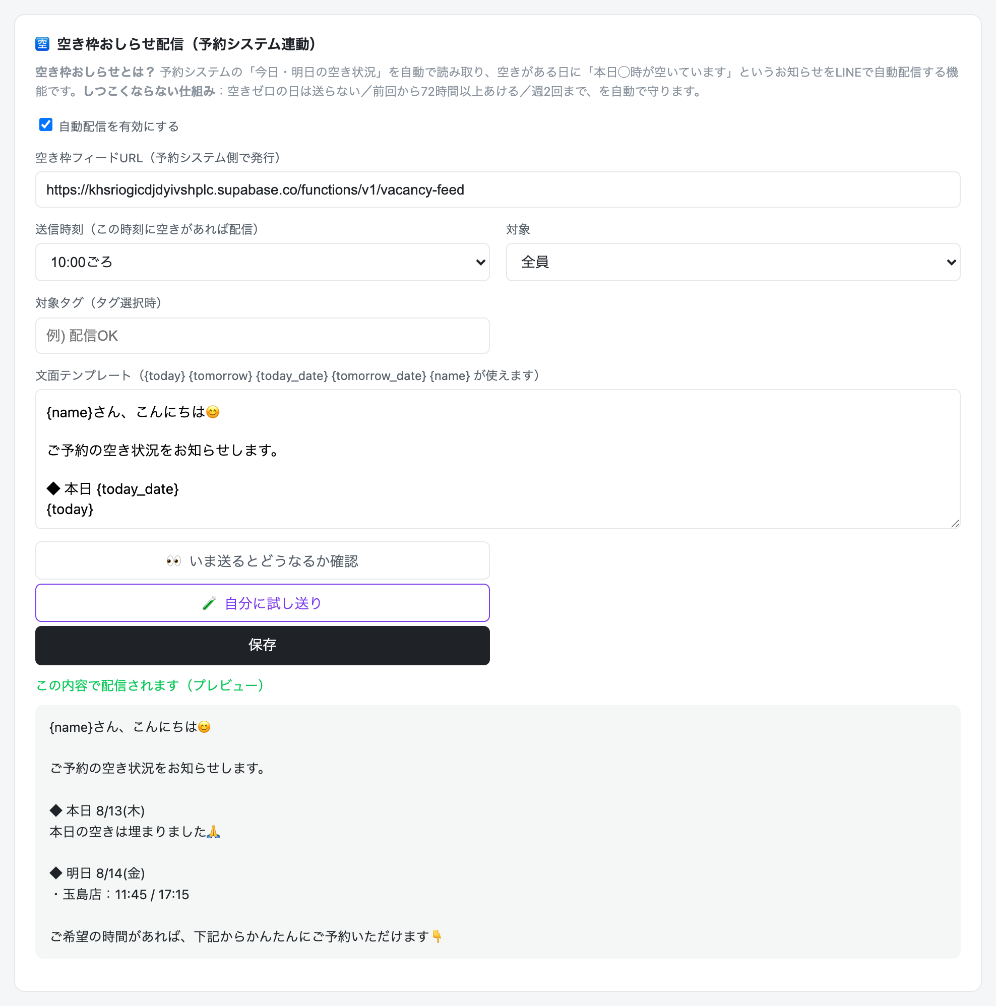 空き枠おしらせ配信の設定画面
